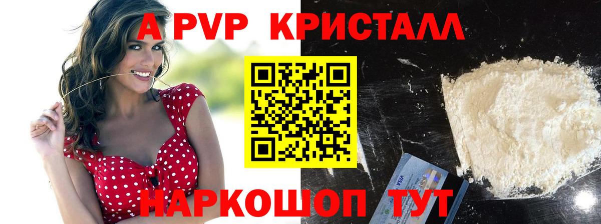 Горячий Ключ  A-PVP  A-PVP Соль  А ПВП мука  Вход с VPN  Alpha-PVP кристаллы 