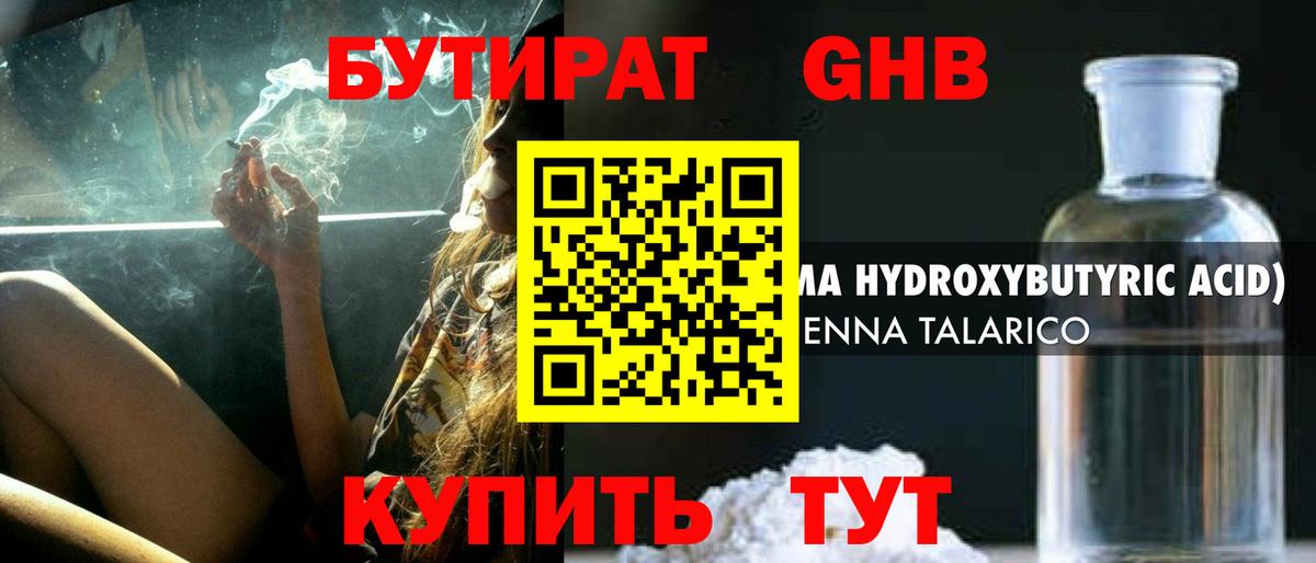 БУТИРАТ BDO Горячий Ключ