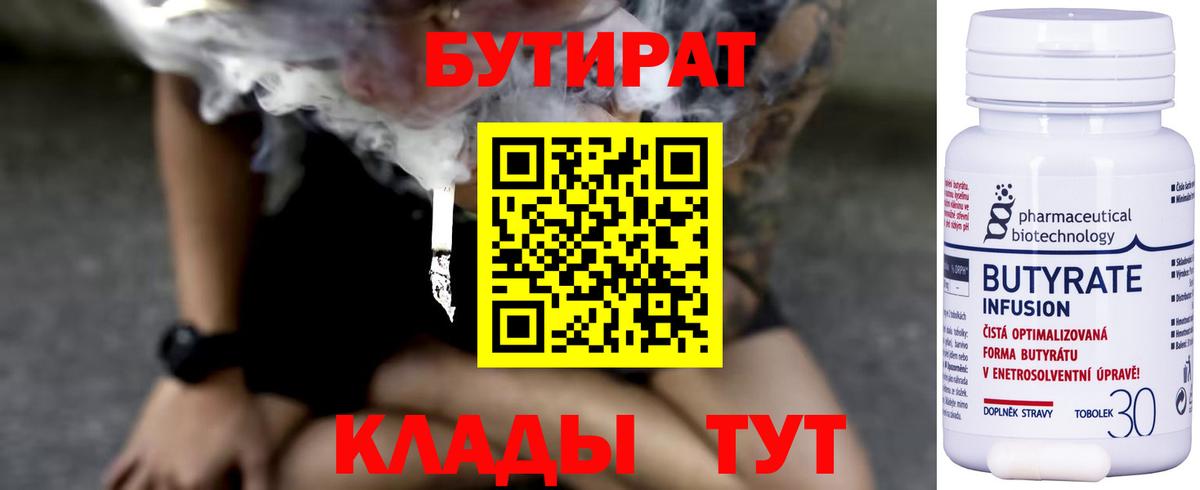 Горячий Ключ  БУТИРАТ оксибутират  Вход с VPN 