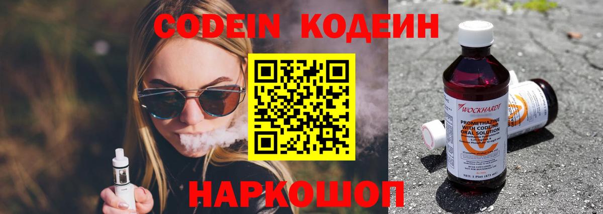 Кодеин напиток Lean (лин)  Codein напиток Lean (лин)  где найти   Горячий Ключ  Вход с VPN 