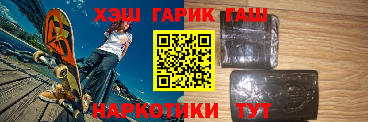 где можно купить наркотик  Вход с VPN  ГАШИШ  Горячий Ключ  Гашиш индика сатива 
