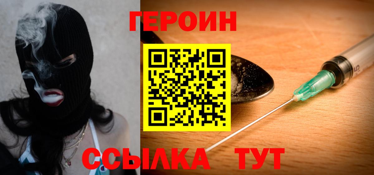 Героин хмурый Горячий Ключ