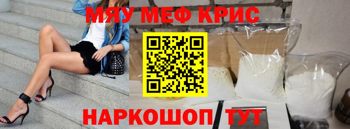 Мефедрон  МЯУ-МЯУ mephedrone  Вход с VPN  Меф 4 MMC  Горячий Ключ 
