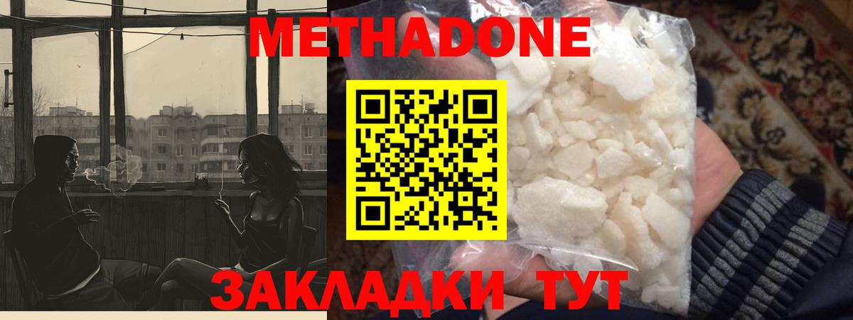 МЕГА ссылка  МЕТАДОН methadone  мориарти формула  МЕТАДОН кристалл  Горячий Ключ  Вход с VPN 